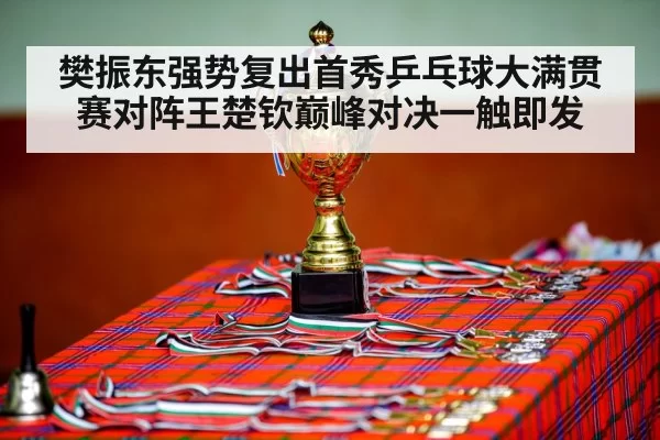 table tennis winner celebration