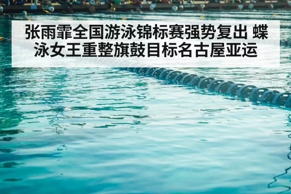 swimming pool lanes competition