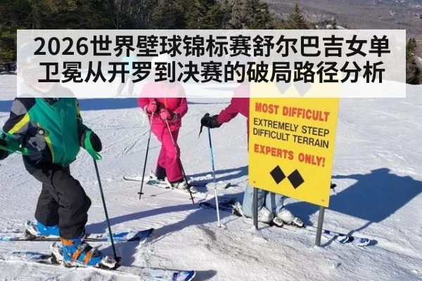 2026世界壁球锦标赛舒尔巴吉女单卫冕从开罗到决赛的破局路径分析