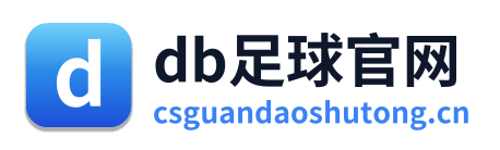 db足球官网